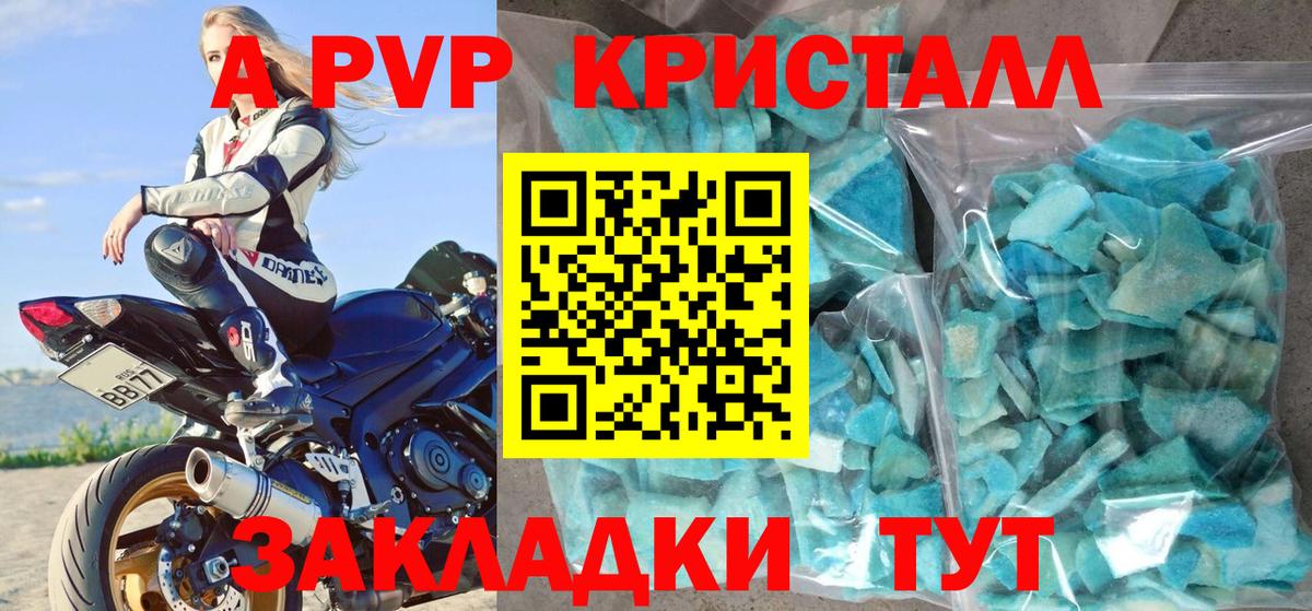 Alpha PVP Соль  A-PVP крисы CK  Белорецк  Alpha-PVP СК  Вход с VPN 