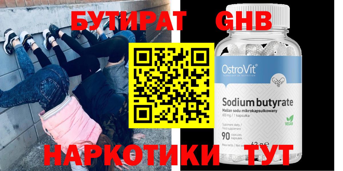 БУТИРАТ бутик  Вход с VPN  Белорецк 