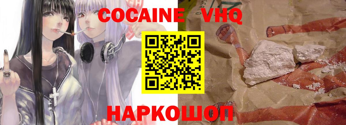 Белорецк  Cocaine Боливия  Кокаин Fish Scale  Вход с VPN 
