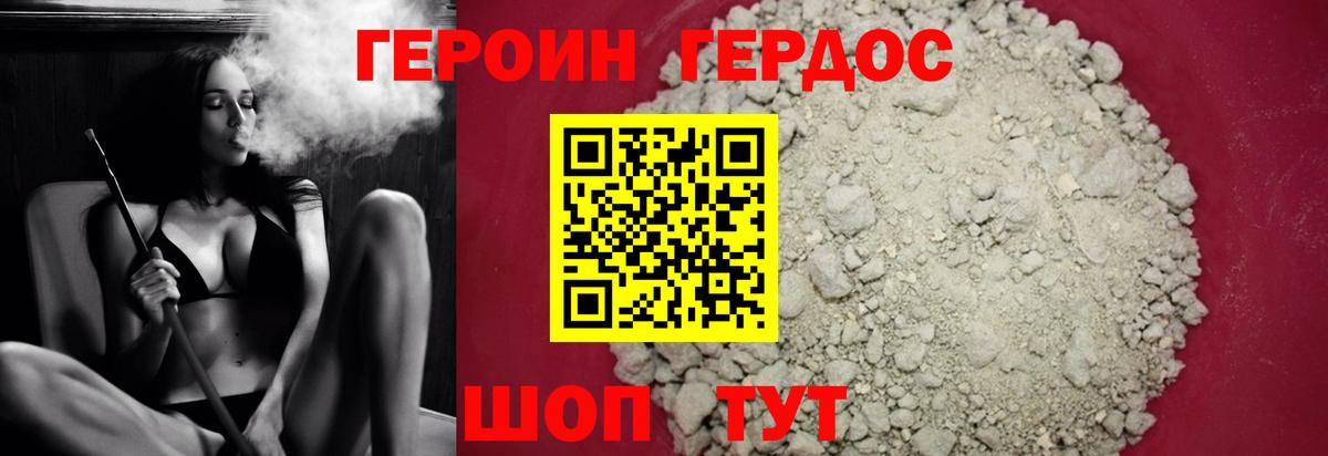 Героин  Вход с VPN  Белорецк  Героин Heroin 