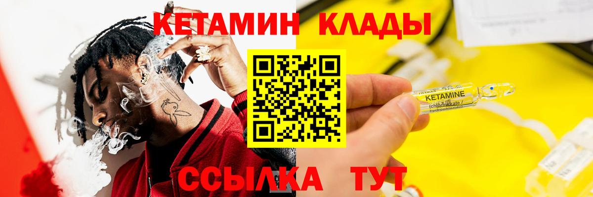 Кетамин VHQ Белорецк