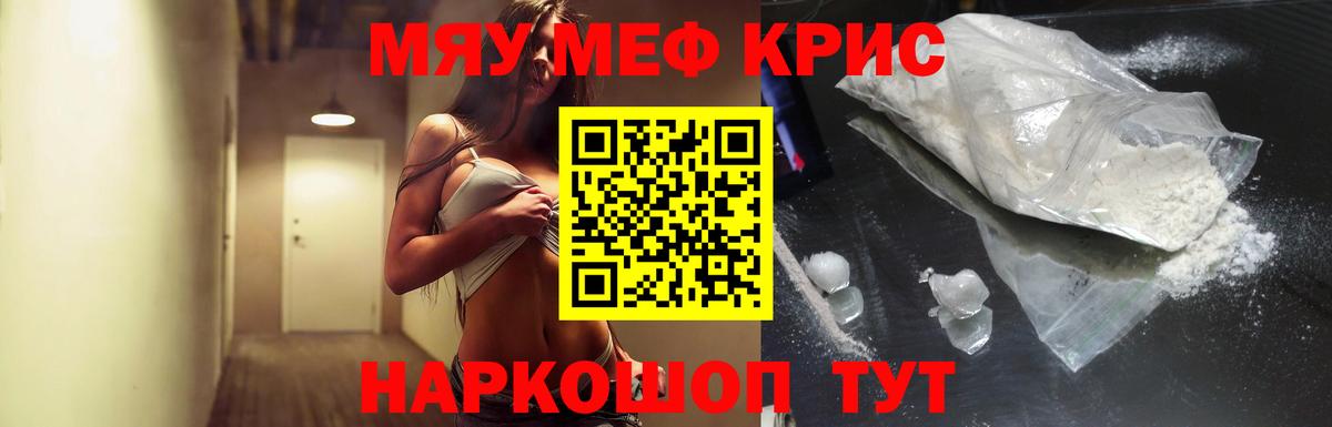 Меф кристаллы Белорецк