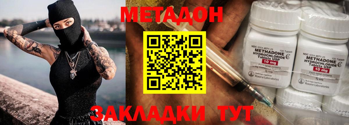 МЕТАДОН methadone  Метадон VHQ  Белорецк  Вход с VPN 