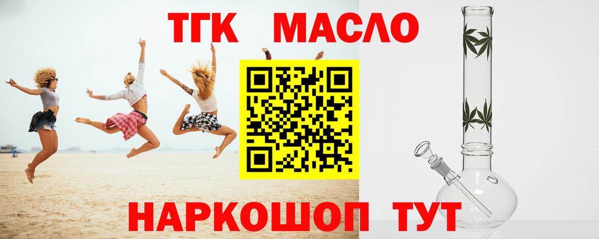 Белорецк  Дистиллят ТГК гашишное масло  hydra зеркало  Вход с VPN  наркотики 